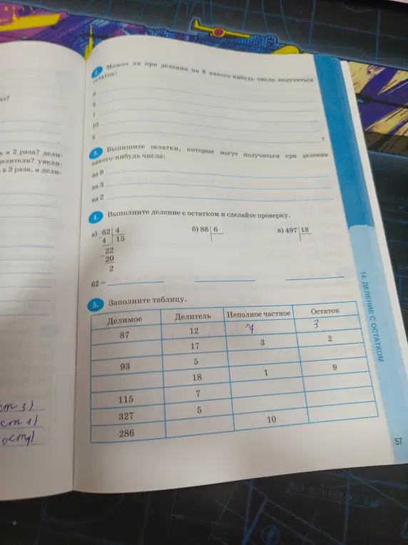 Заполни таблицу.