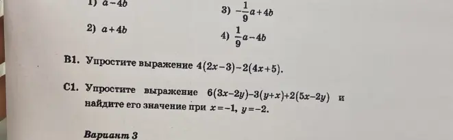 Упрости выражение 4(2x-3)-2(4x+5) и упрости выражение 6(3x-2y)-3(y+x)+2(5x-2y) и найди его значение при х=-1, y=-2.