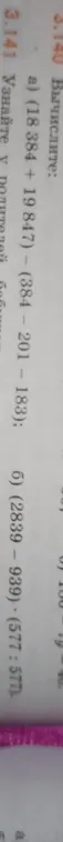 Вычисли: a) (18384 + 19847) - (384 - 201 - 183)