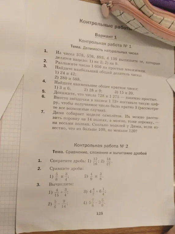 Реши математику за 6 класс контрольная работа