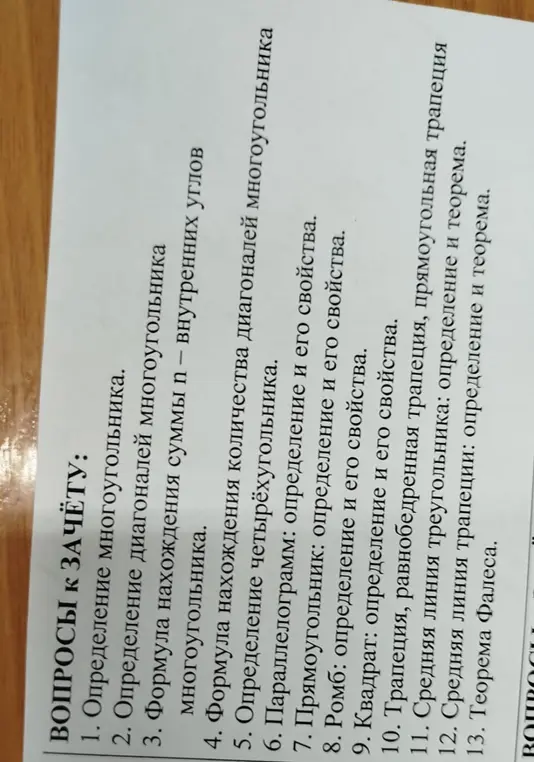 Дай определение многоугольника.