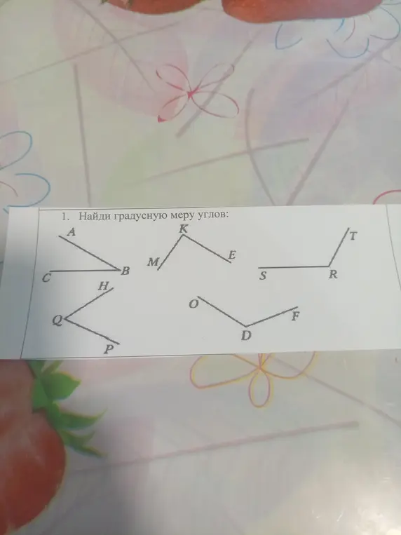 Найди градусную меру углов.