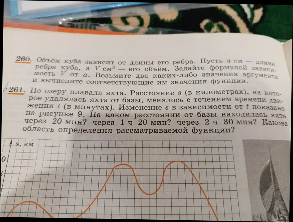 Вычисли объём куба и определи расстояние от базы до яхты по графику.