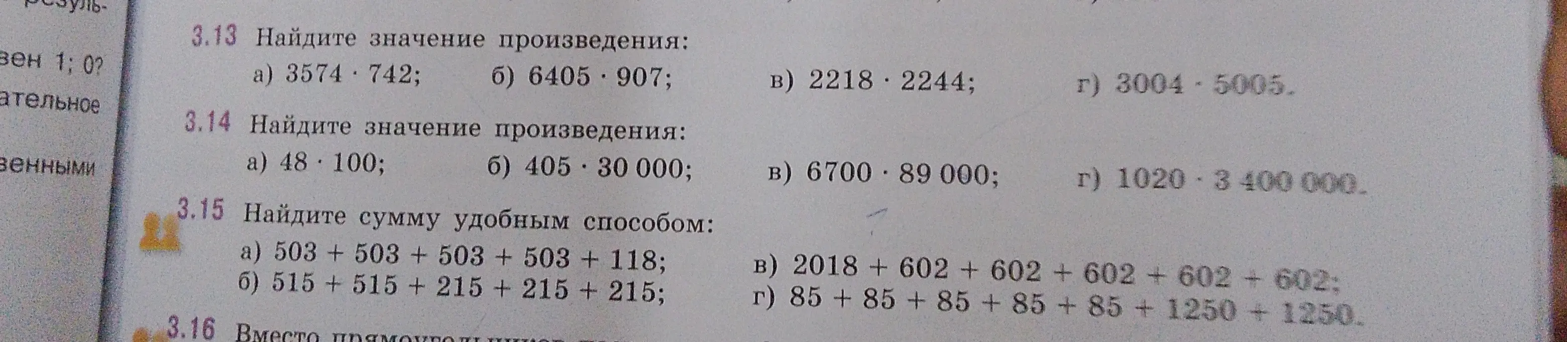 Найди значения произведения и суммы.