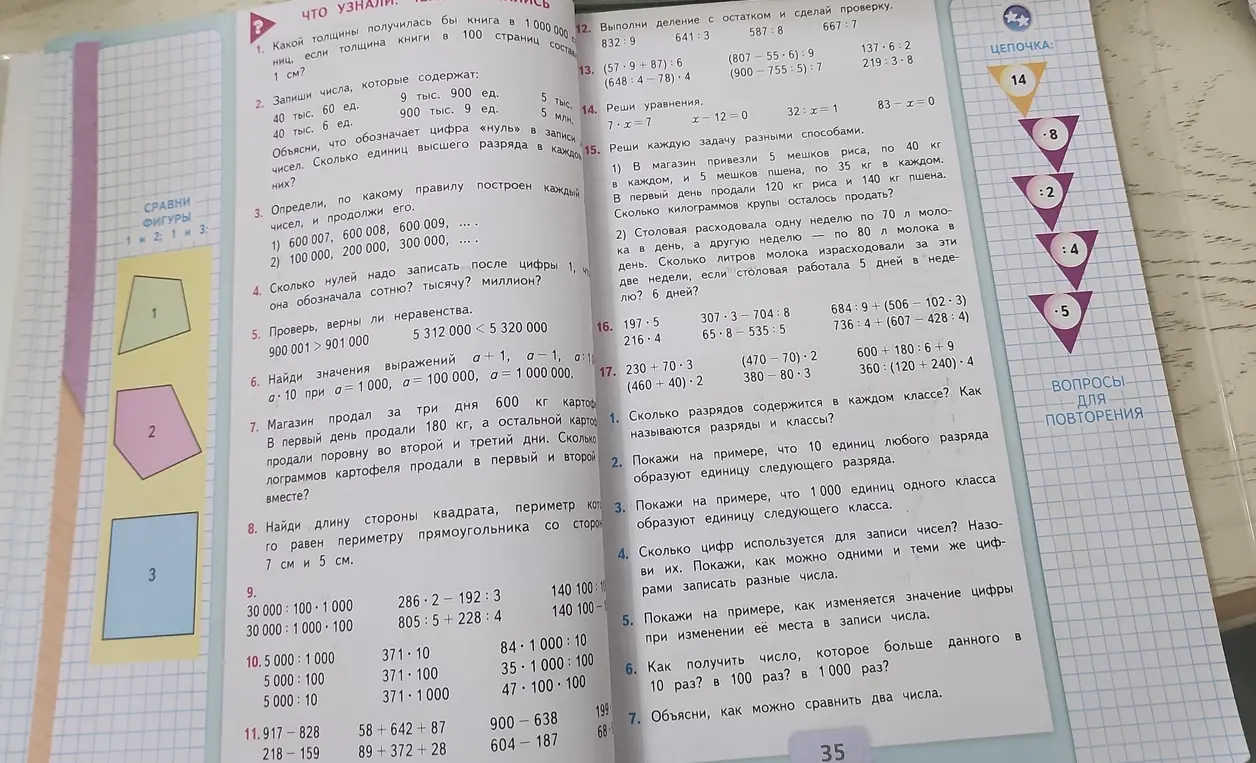 Реши задачу-цепочку