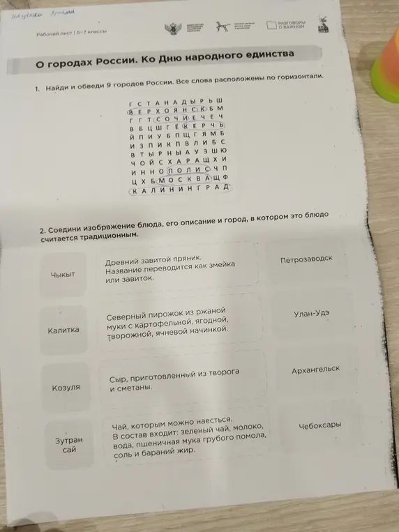 Найди и обведи 9 городов России и соедини изображение блюда, его описание и город.