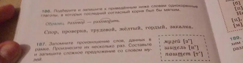 Подбери и запиши к приведённым ниже словам однокоренные глаголы, в которых последний согласный корня был бы мягким.