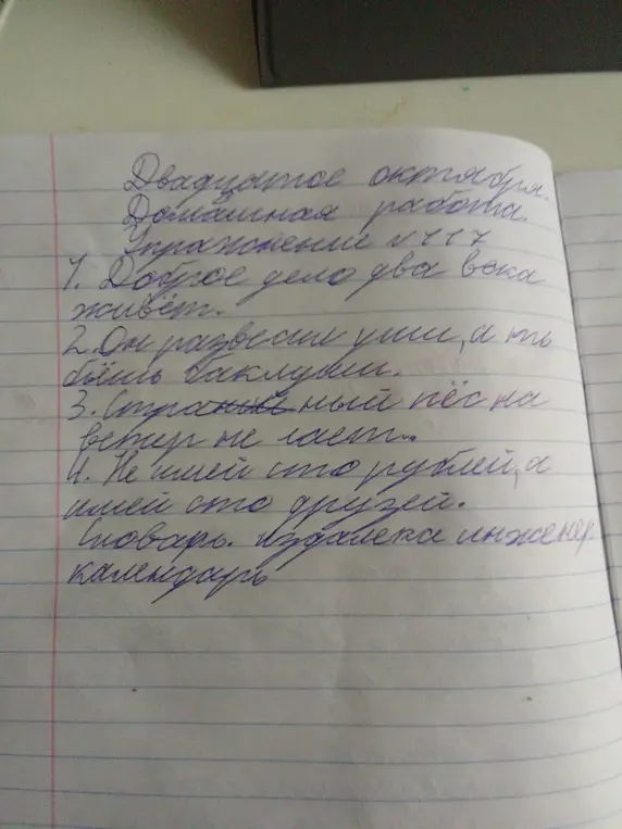 Спиши текст из упражнения №177