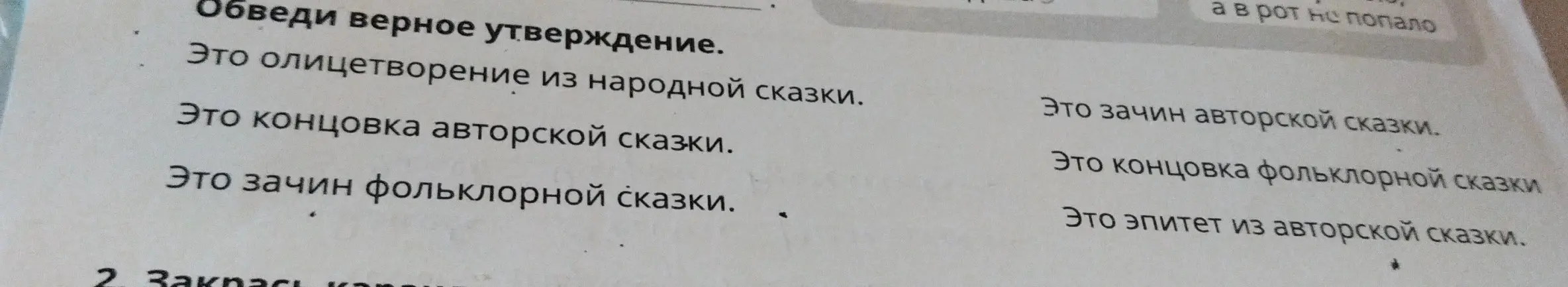Обведи верное утверждение.