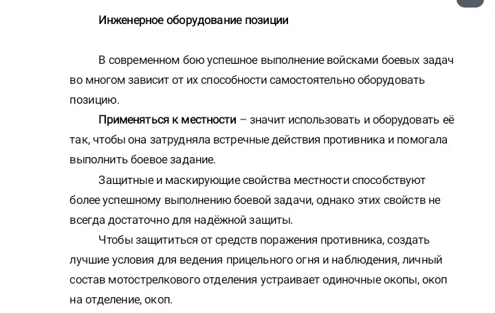 Объясни, что входит в понятие "инженерное оборудование в позиции солдата?"