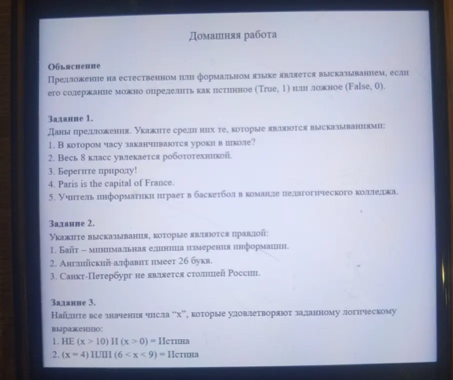 Укажи высказывания, определи правдивые высказывания и найди значения числа х, которые удовлетворяют заданным логическим выражениям.