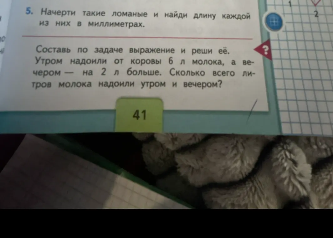 Составь выражение и реши задачу: утром надоили 6 л молока, а вечером на 2 л больше. Сколько всего литров молока надоили утром и вечером?
