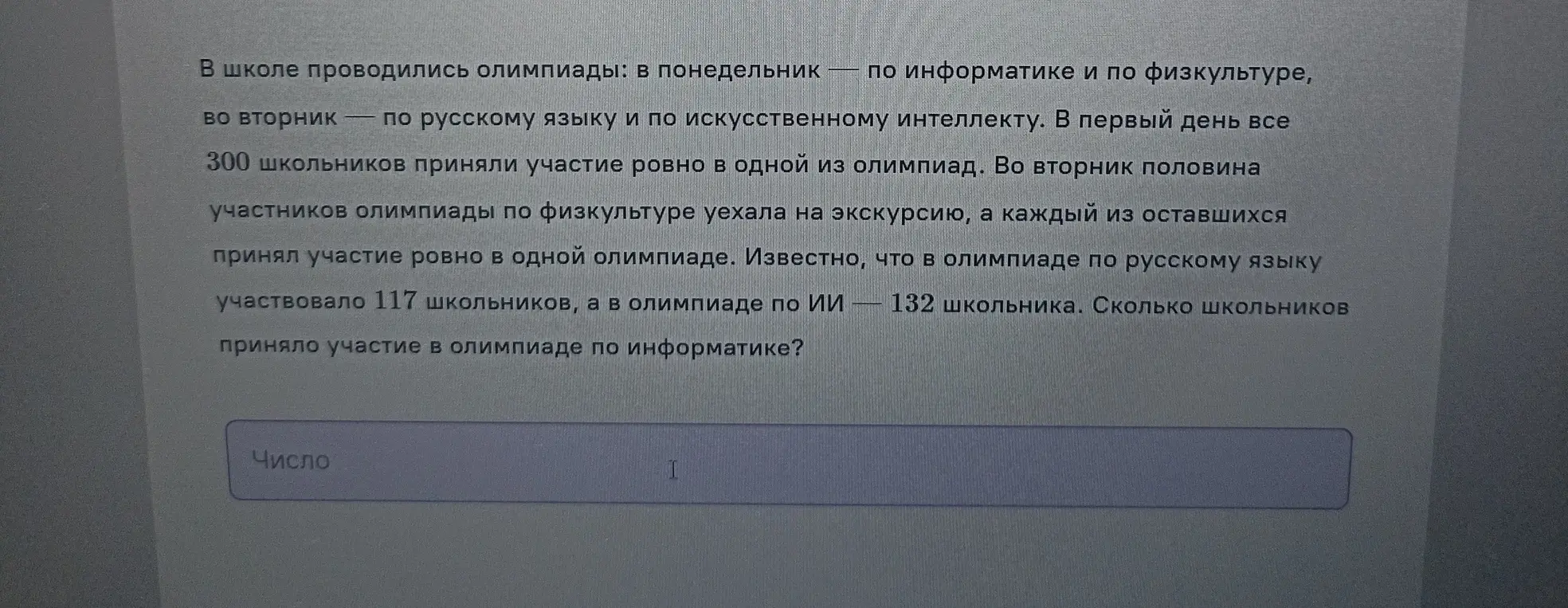 Вычисли, сколько школьников приняло участие в олимпиаде по информатике.
