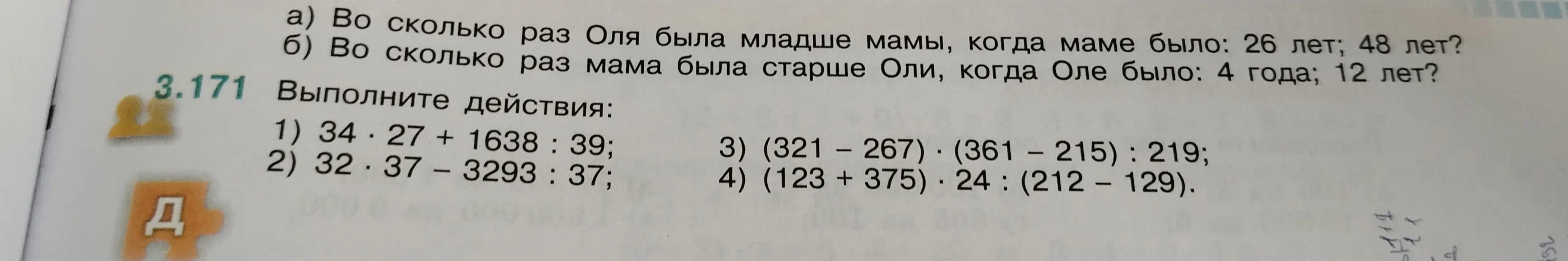 Выполни действия: 1) 34 * 27 + 1638 : 39