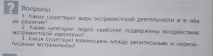 Какие существуют виды экстремистской деятельности и в чём их различие?