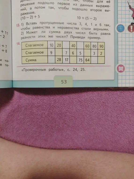 Вставь пропущенные числа 3, 4, 1 и 6 так, чтобы равенства и неравенства стали верными и ответь, может ли сумма двух чисел быть равна разности этих же чисел.