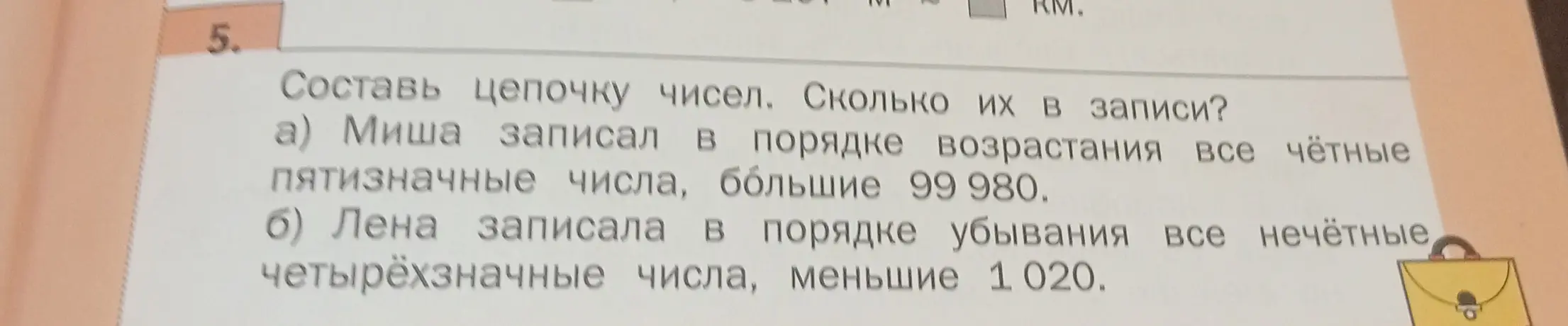 Составь цепочку чисел, где Миша записал в порядке возрастания все чётные пятизначные числа, больше 99980, и посчитай их количество.
