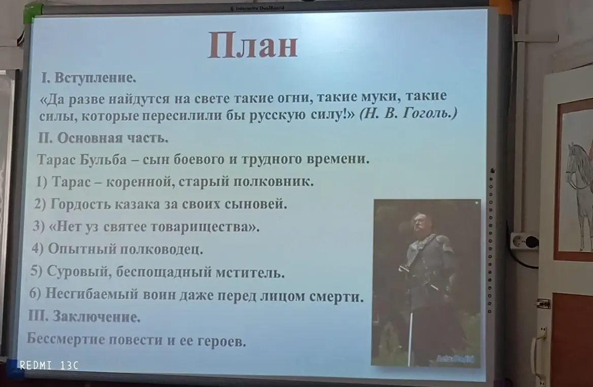 Напиши сочинение по плану о Тарасе Бульбе.