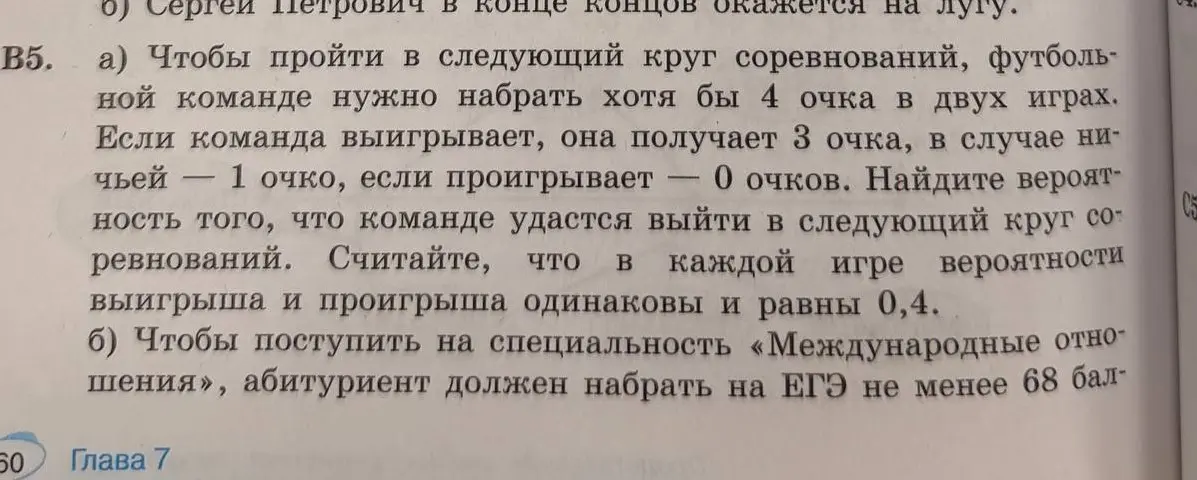 Найди вероятность того, что футбольная команда выйдет в следующий круг соревнований, если для этого ей нужно набрать хотя бы 4 очка в двух играх.