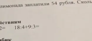 Вычисли 18:4+9:3