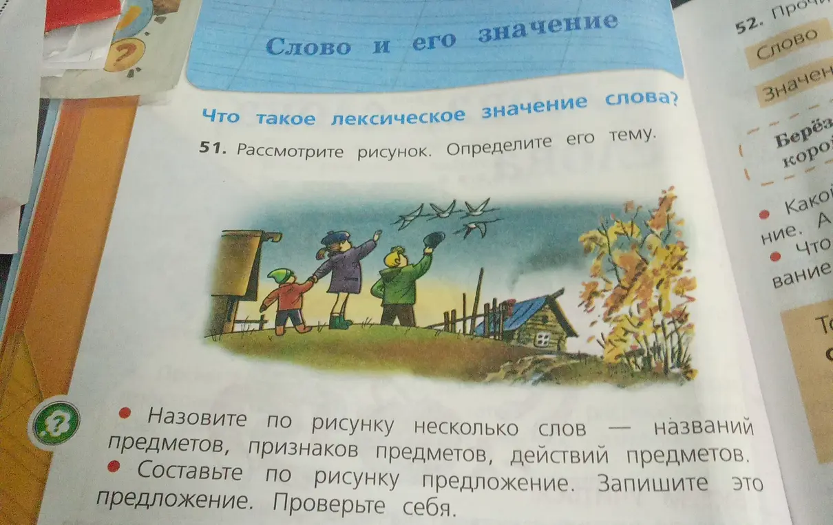 Определи тему рисунка, назови слова-названия предметов, признаки предметов, действия предметов и составь предложение по рисунку.