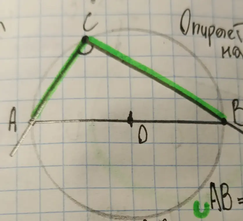 Определи, чему равен угол ACB.