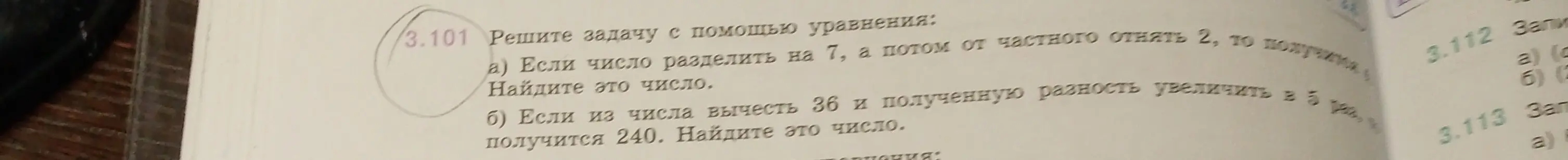 Реши задачу с помощью уравнения: a) Если число разделить на 7, а потом от частного отнять 2, то получится 0. Найди это число.