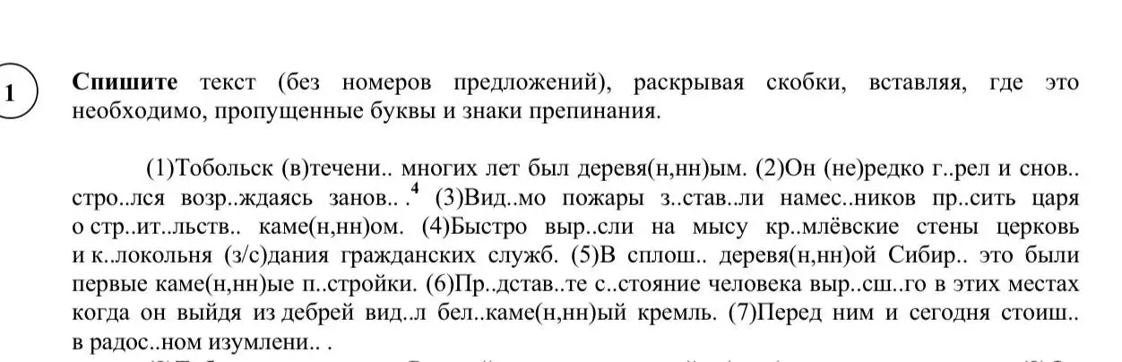 Спиши текст, раскрывая скобки, вставляя пропущенные буквы и знаки препинания.