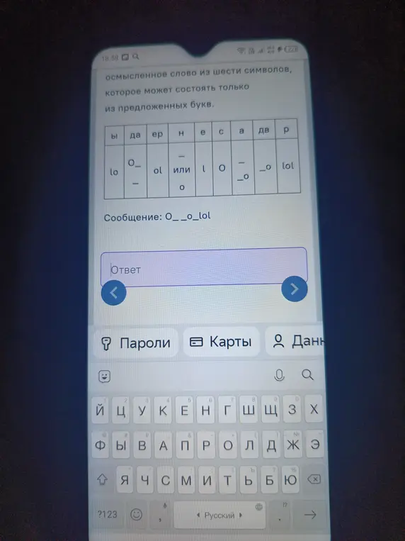 Составь осмысленное слово из шести символов, которое может состоять только из предложенных букв