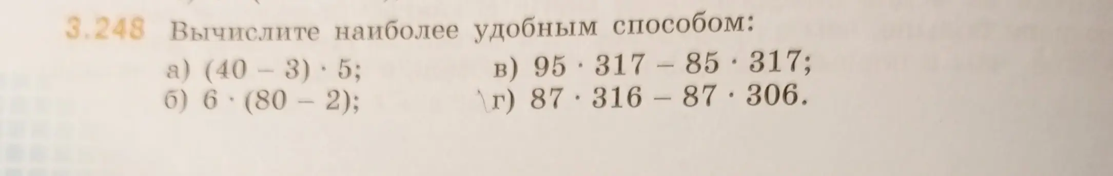 Вычисли наиболее удобным способом: (40-3)*5