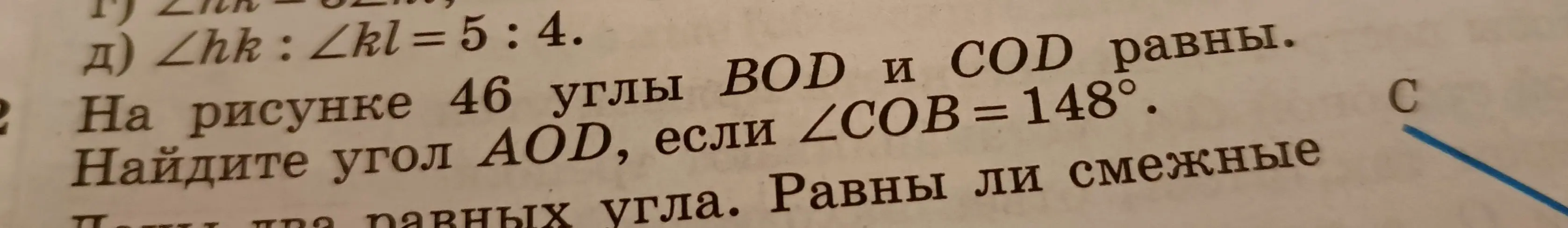 Найди угол AOD, если углы BOD и COD равны и ∠COB = 148°.