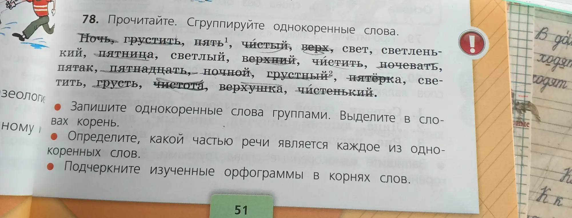 Прочитай и сгруппируй однокоренные слова. Запиши однокоренные слова группами, выдели корень. Определи, какой частью речи является каждое слово. Подчеркни изученные орфограммы в корнях слов.