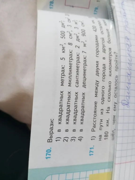 Вырази величины и реши задачу про расстояние между городами.