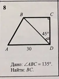 Реши задачу по геометрии: дана трапеция ABCD, угол ABC = 135°, AD = 30, угол BDC = 45°, найди BC.