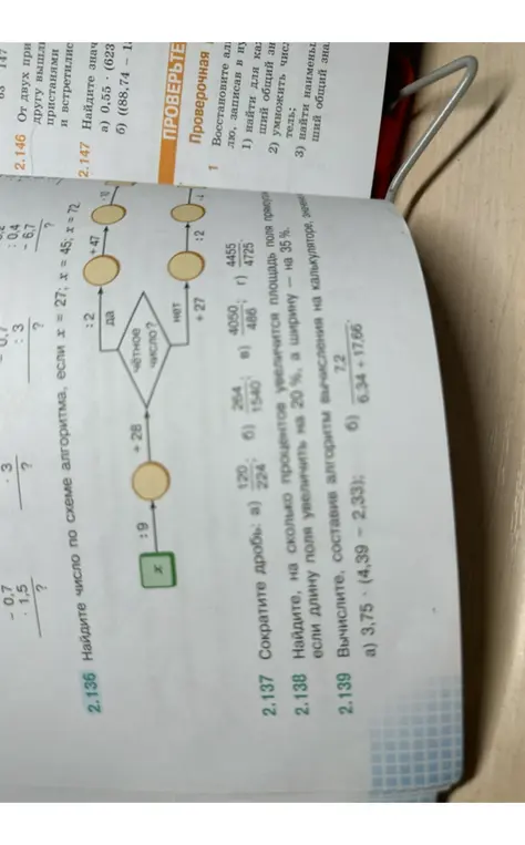 Найди число по схеме алгоритма, если х = 27.