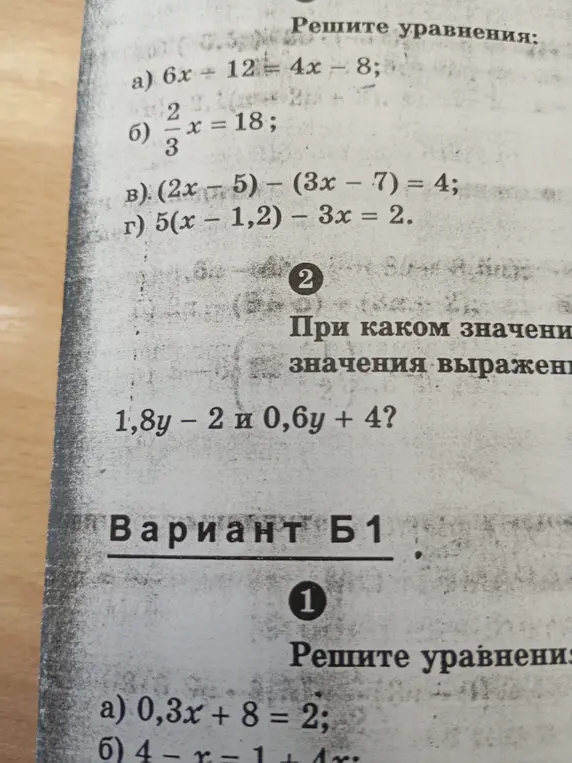 Реши уравнения и найди значение y, при котором выражения равны