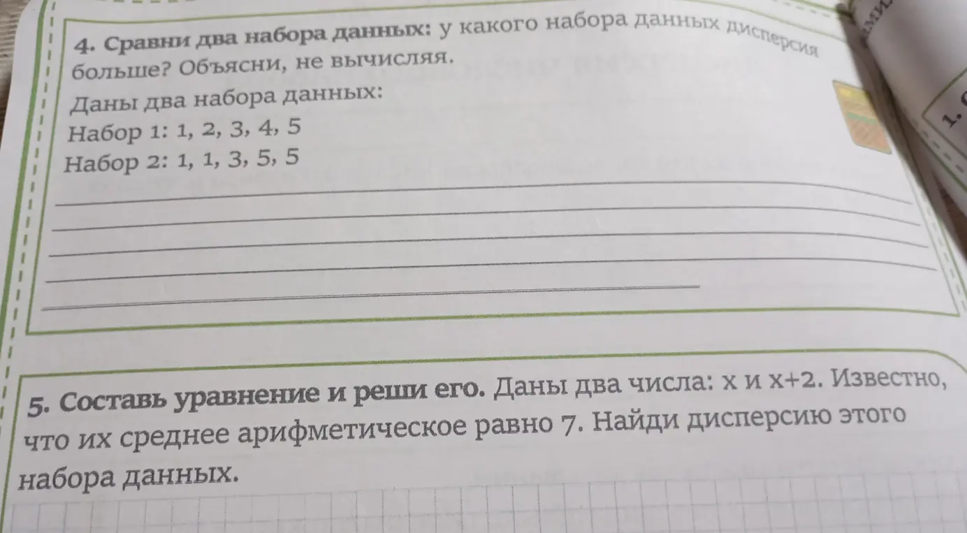 Сравни два набора данных: у какого набора данных дисперсия больше, объясни не вычисляя и найди дисперсию набора данных, если даны два числа: х и х+2, известно, что их среднее арифметическое равно 7.