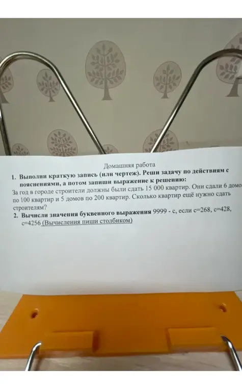 Выполни краткую запись и реши задачу по действиям с пояснениями. Вычисли значения буквенного выражения 9999 - с, если с=268, c=428, c=4256.