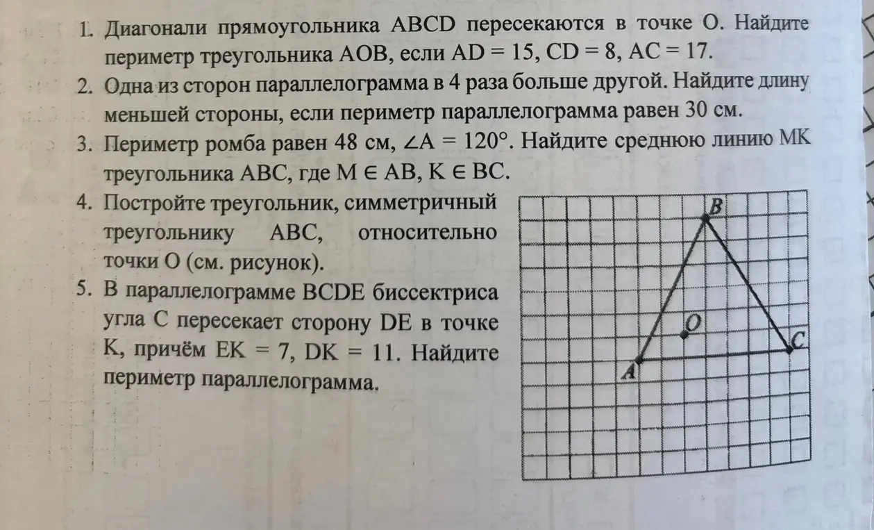 Найди периметр треугольника AOB, если AD = 15, CD = 8, AC = 17.