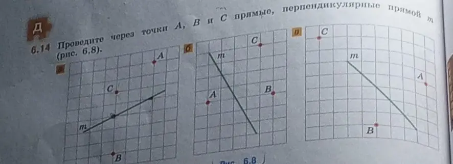 Проведи через точки А, В и С прямые, перпендикулярные прямой m