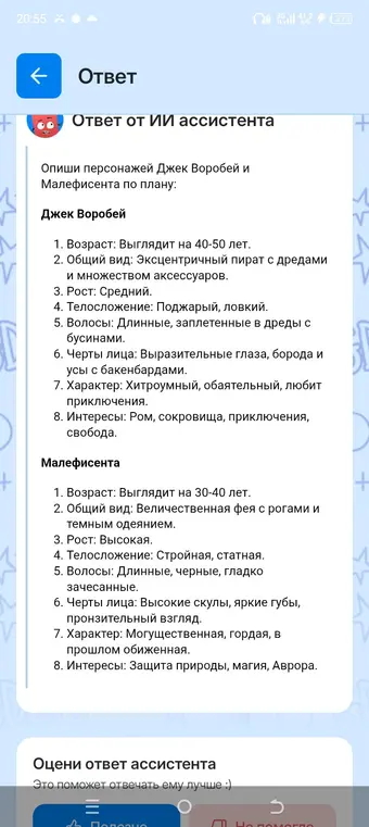 Опиши персонажей Джек Воробей и Малефисента по плану