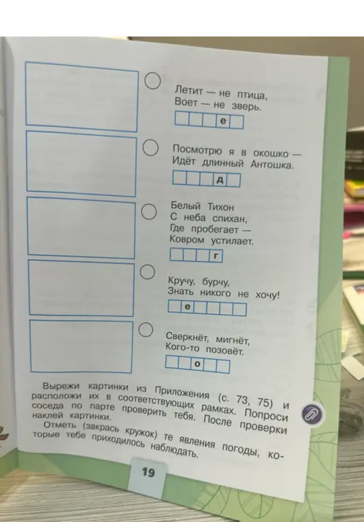 Вырежи картинки из приложения и расположи их в соответствующих рамках.