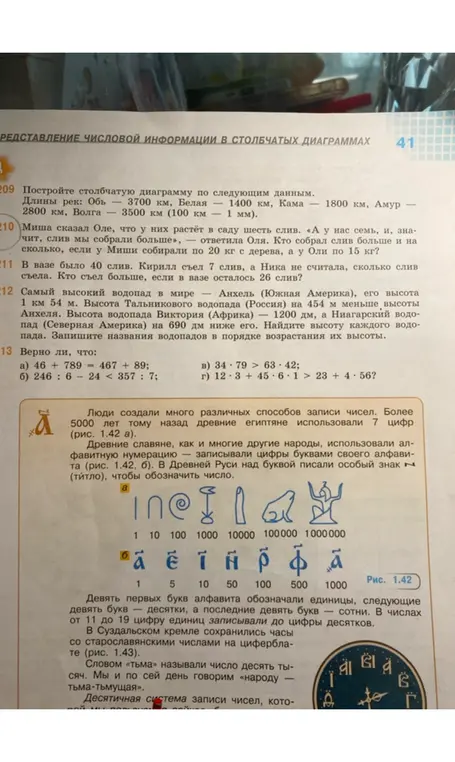 Реши задания 209, 210, 211, 212, 213