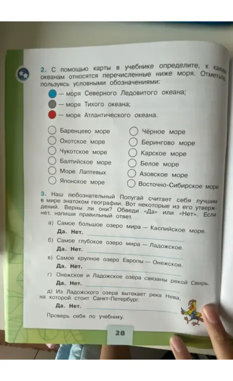 С помощью карты определи, к каким океанам относятся перечисленные моря, отметь, пользуясь условными обозначениями. Определи верны ли утверждения про озера, обведи «Да» или «Нет».