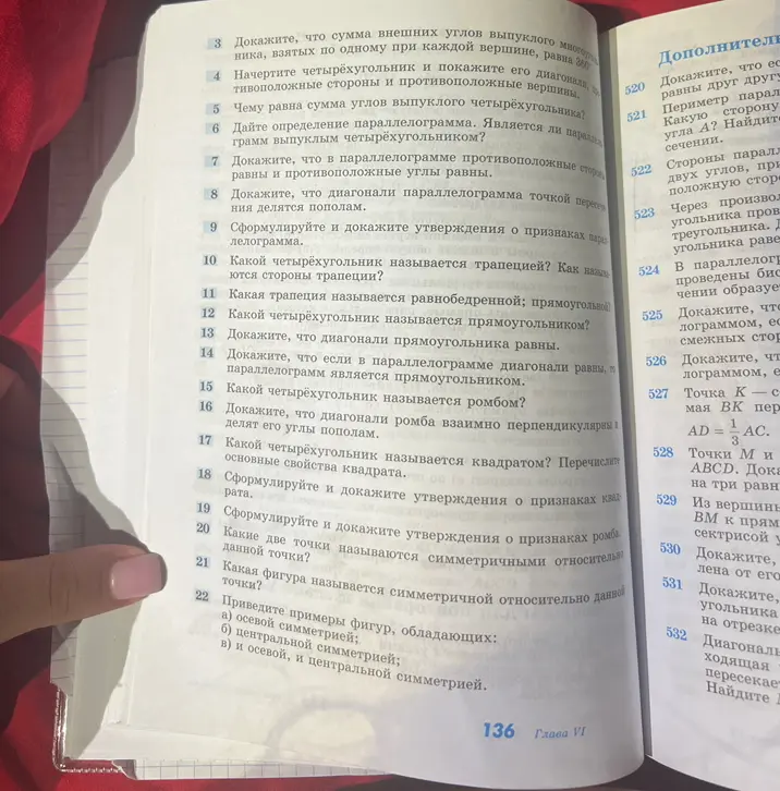 Ответь на вопросы по геометрии с 3 по 22