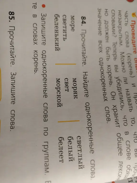 Найди однокоренные слова.