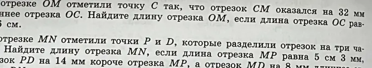 Найди длину отрезка OM, если отрезок CM оказался на 32 мм длиннее отрезка OC, а длина отрезка OC равна 6 см, и найди длину отрезка MN, если длина отрезка MP равна 5 см 3 мм, отрезок PD на 14 мм короче отрезка MP, а отрезок MD на 8 мм длиннее отрезка MP.