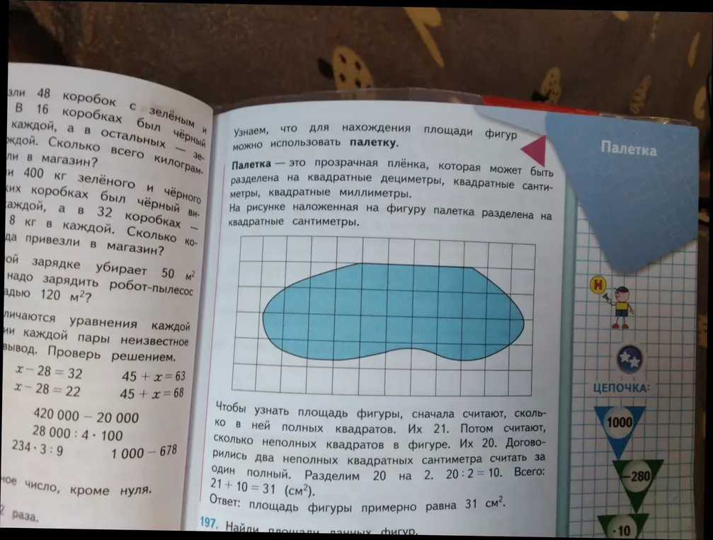 Найди площадь данных фигур.