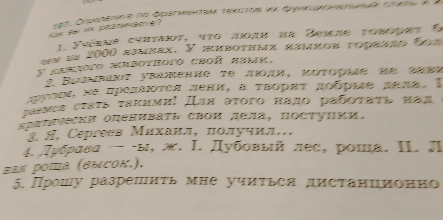 Определи по фрагментам текстов их функциональный стиль и как вы их различаете.