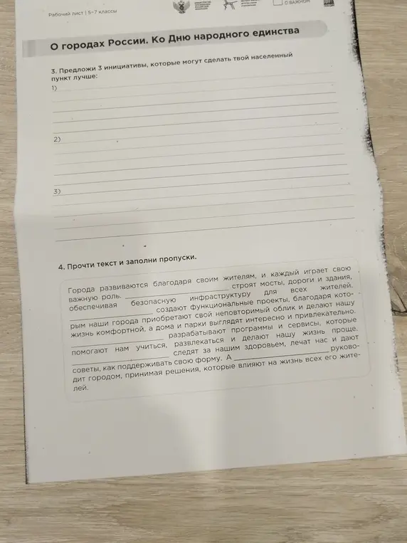 Прочитай текст и заполни пропуски.